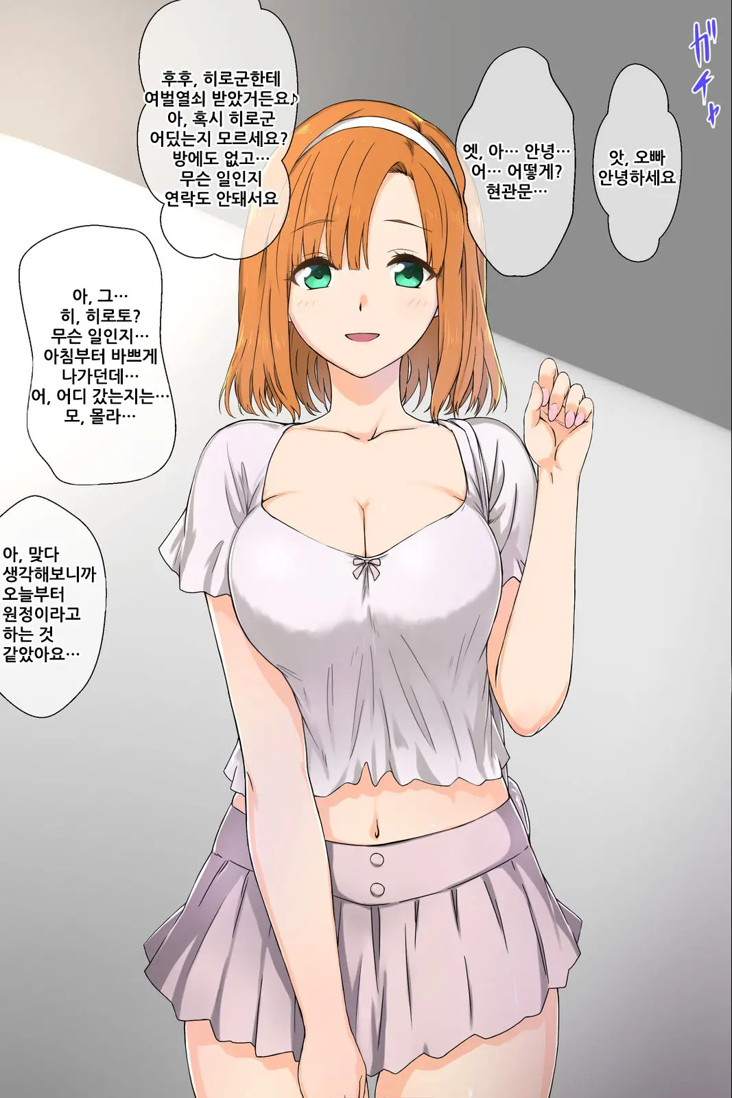 Otouto No Kanojo Ga Kimoota-Zuki No Bitch Datta Ken | 남동생의 여친이 안여돼를 좋아하는 걸레 였던 일